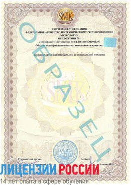 Образец сертификата соответствия (приложение) Касимов Сертификат ISO/TS 16949